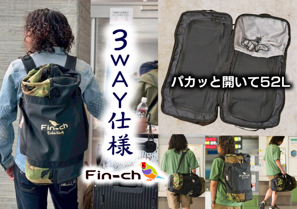 パカッと開いて52L】リュックにもショルダーにもなるフィンチの