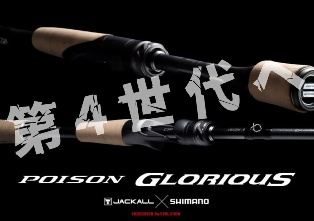 今度のグリップは高感度×耐滑・耐久性！ジャッカル×シマノの名竿