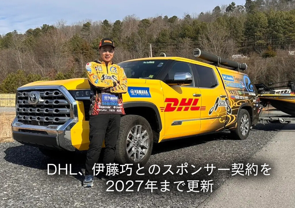 DHLが「伊藤巧」選手とのスポンサー契約を2027年まで更新！ | 釣りの