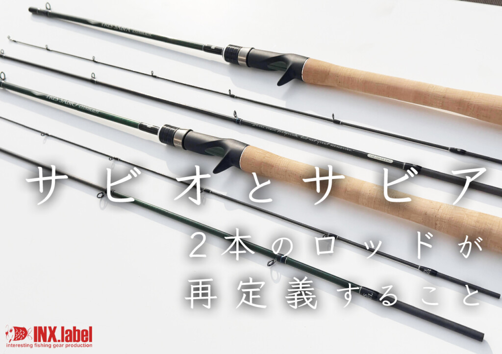 インクスラボの到達点。新たな「サビオ・サビア」で再定義したもの