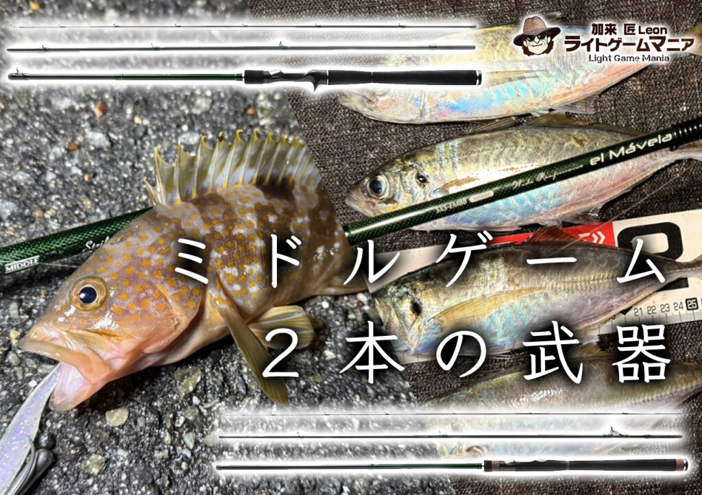 ☆希少レア！ロッド　① 2026春・INXロッド進化論～ミドルゲームという、広島発・現代