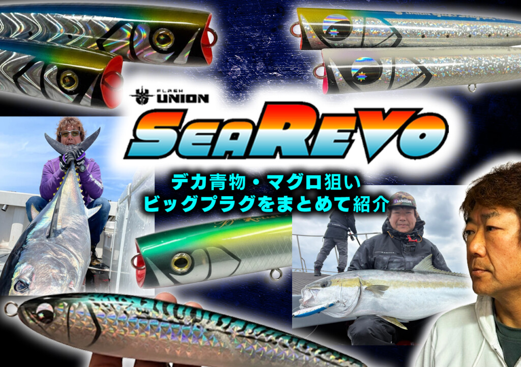 デカ青物、マグロ狙いアングラーから支持を集めている藤木淳の