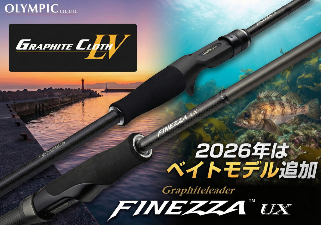 メバリング入門/初めの1本に】2026年はベイトモデルも追加！もう