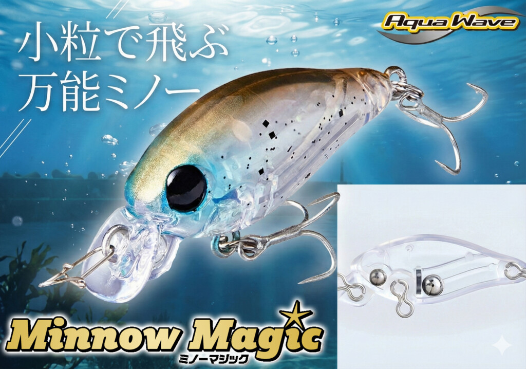 小粒でブッ飛ぶ】表層から水面直下が射程圏内！35mmボディの“万能