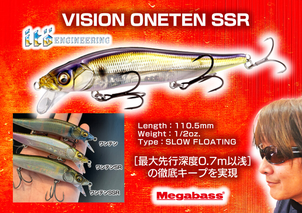 VISION ONETEN メガバス　エキシビジョン　2026 限定　ビジョン Megabass VISION ONETEN 2026 Limited Color – blueseabass