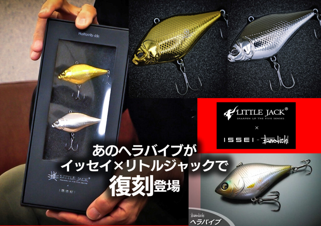 最終値下げ　ISSEI ×little jack ヘラバイブセット 注目作！LittleJack × ISSEI コラボ第2弾 「ヘラバイブセット