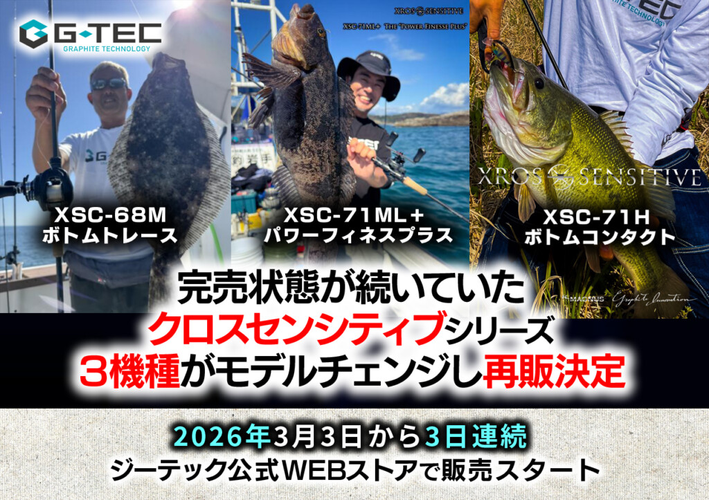完売状態が続いていた「G-TEC（ジーテック）」クロスセンシティブ