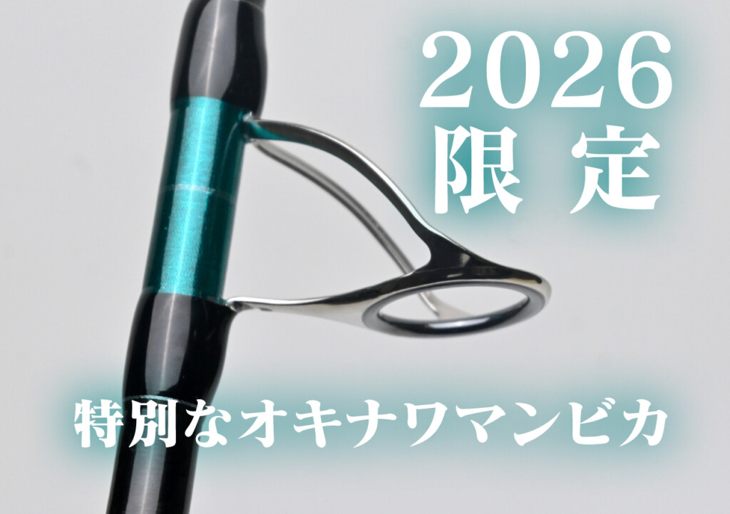 ※必見※SHIMANO ツインパワーとテイルウォーク　オキナワマンビカ 必見※SHIMANO ツインパワーとテイルウォーク オキナワマンビカ 【公式