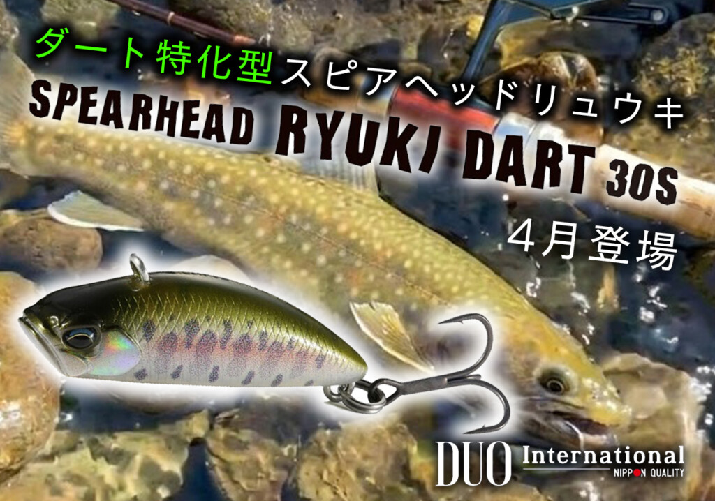 デュオ | ブランド | 釣りの総合ニュースサイト「LureNewsR（ルアー