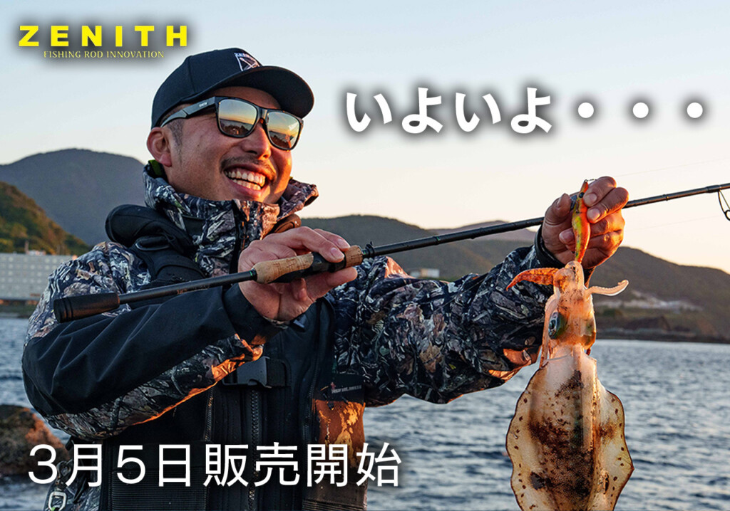 3月5日販売開始】自重わずか71g。ゼニスのオンライン限定人気ロッド