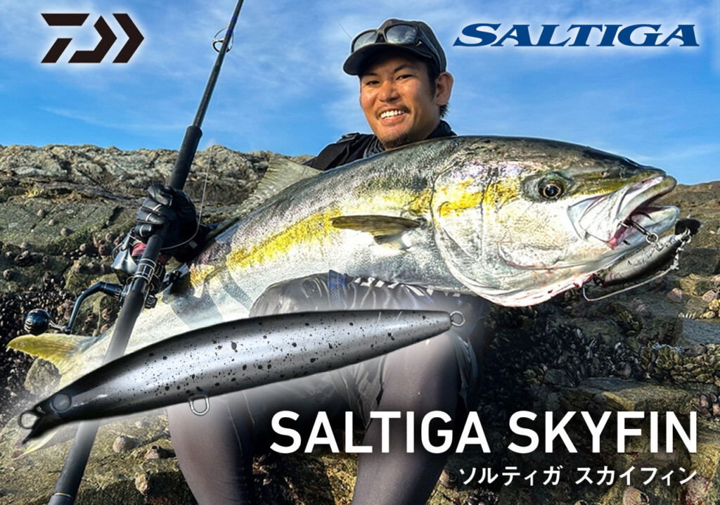 2026ダイワ新製品】瀬川良太監修、空を駆けるビッグミノー。トップに出