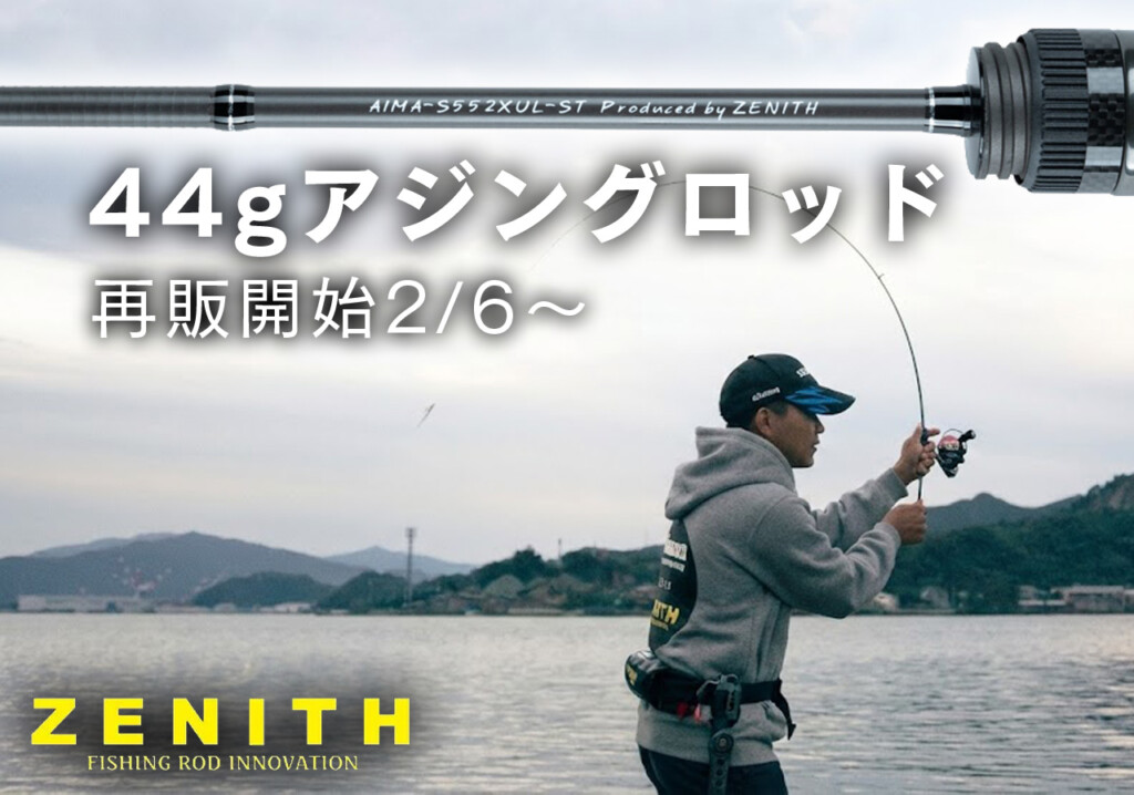 1万円台で自重44g】即完売の予感…！ハイコスパなアジングロッド「AIM