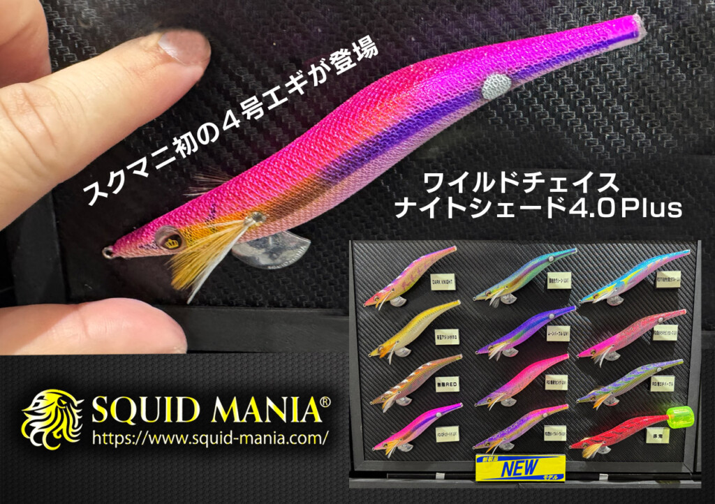 スクイッドマニア | ブランド | 釣りの総合ニュースサイト「LureNewsR