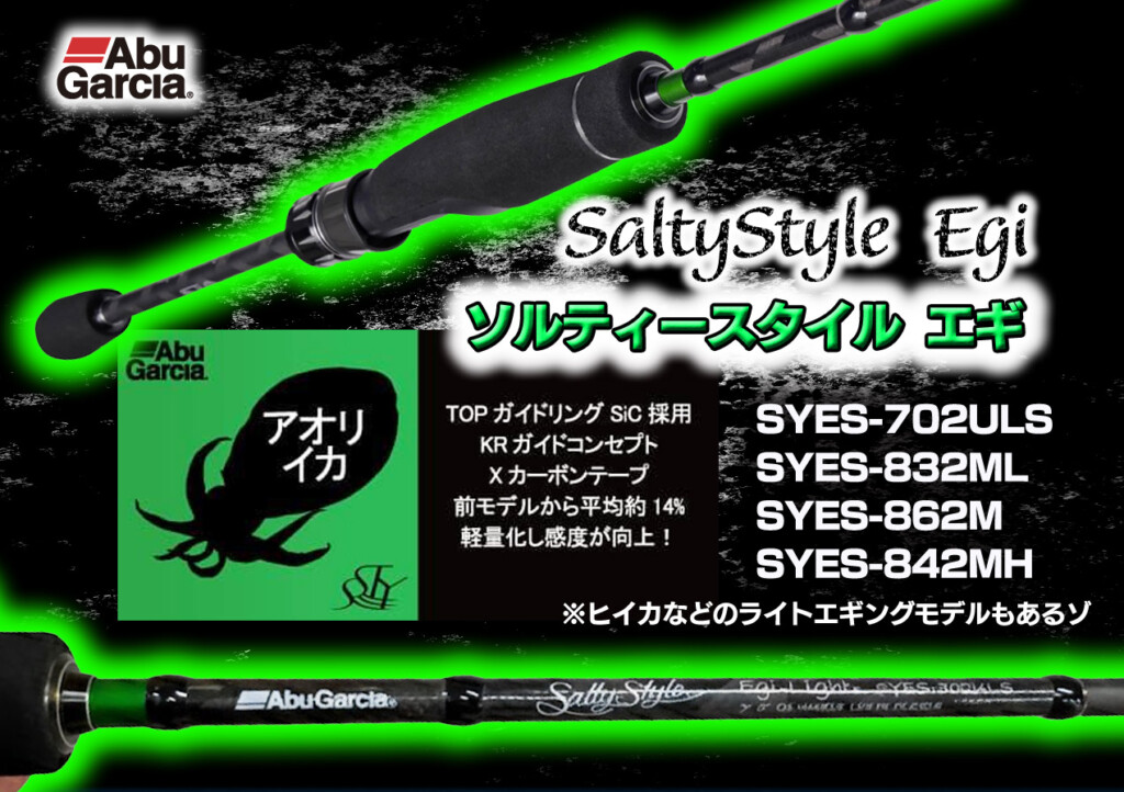 NEWソルティースタイル・エギ】軽量・高感度！コスパ鬼高っ！定価2万