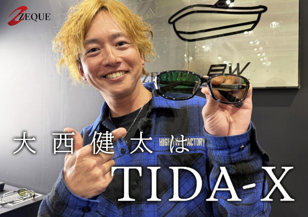 琵琶湖ガイド大西健太はなぜ「TIDA-X」なのか | 釣りの総合ニュース