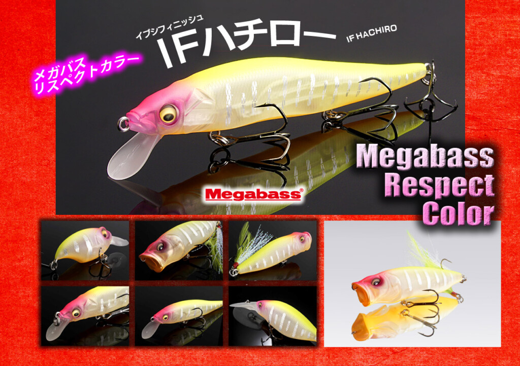完全受注生産の人気シリーズ！メガバス・リスペクトカラー「IFハチロー
