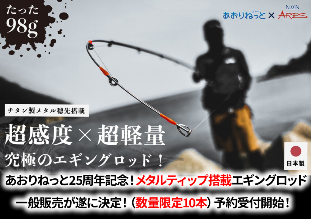 クラファンMakuakeで話題を集めたあおりねっと25周年記念！メタル