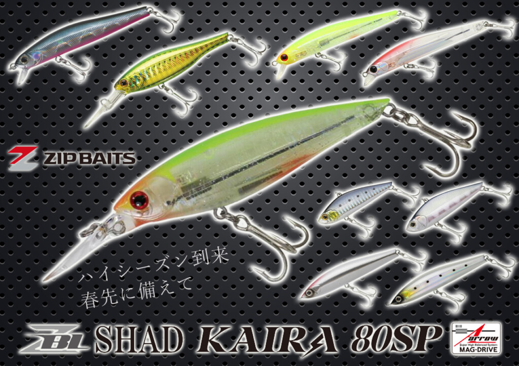 ベイトの小さい春先に】ZIPBAITS（ジップベイツ）おすすめシーバス