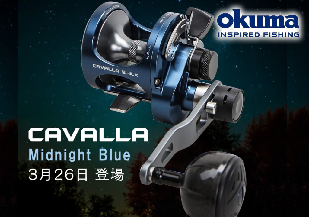 ②オクマ　カバラ　限定ブルー　激レア♪未使用新品‼️オシアジガー　ソルティガ 3月26日発売】待望の限定カラー！オクマ「カバラ ミッドナイトブルー