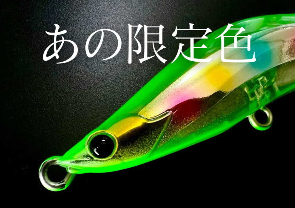 マッキー!ブレイズアイ レヴォルーク99S 99MS 巻く・落とすだけじゃない。仕掛けられる超攻撃的シンキングペンシル