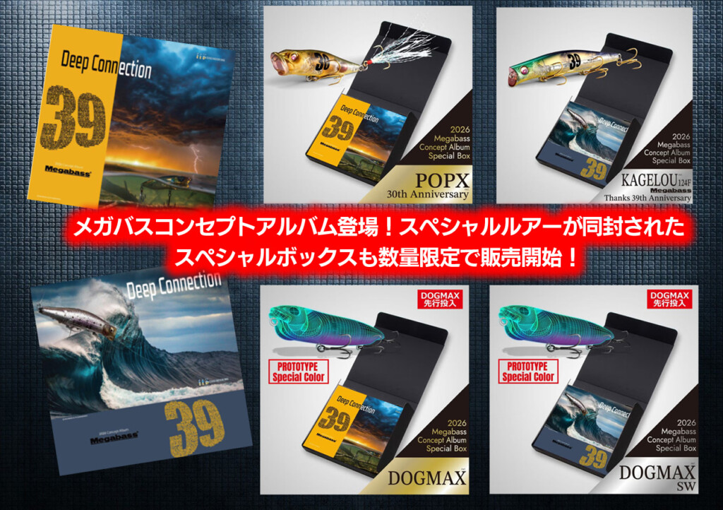 2026メガバスコンセプトアルバム登場！同時にドッグMAXプロトなど