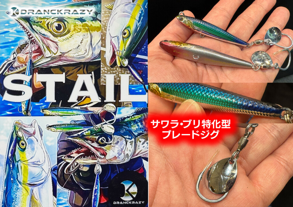 ステイル40g 60g】カタクチイワシ型・サワラ・ブリ特化・細身の