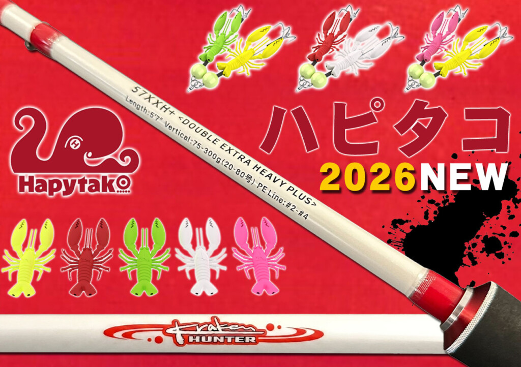 2026NEW】デビルクラッカーにクラーケン！“ワンナック”の名作が蘇る