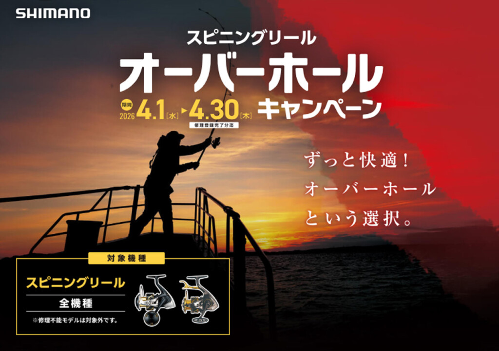 今治タオルが貰える】4月限定でスピニングリール全機種がお得に