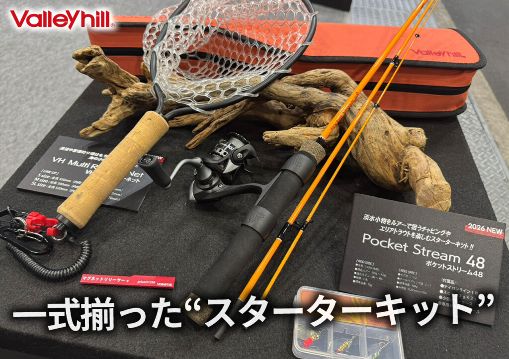 ルアーフィッシング入門やプレゼントに！タックル一式揃ったスターター