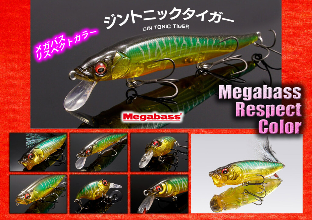 完全受注生産の人気シリーズ！メガバス・リスペクトカラー「ジン