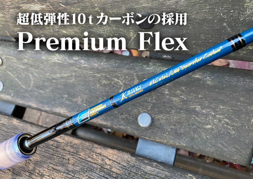 ド肝を抜かれた…。超低弾性10tカーボンを用いたバスロッド【エンゲージ