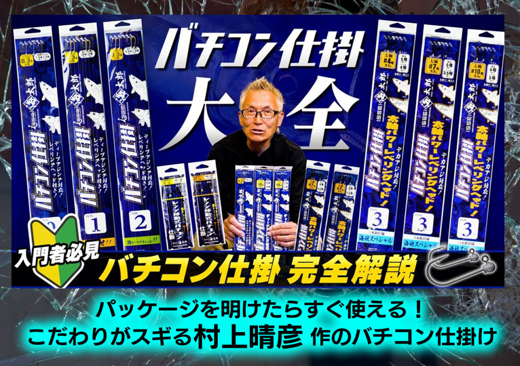 釣れる工夫マンサイ！パッケージから出したらすぐに使える村上晴彦 作