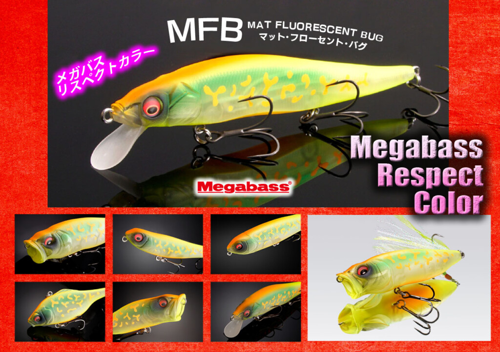 完全受注生産の人気シリーズ！メガバス・リスペクトカラー「MFB」が