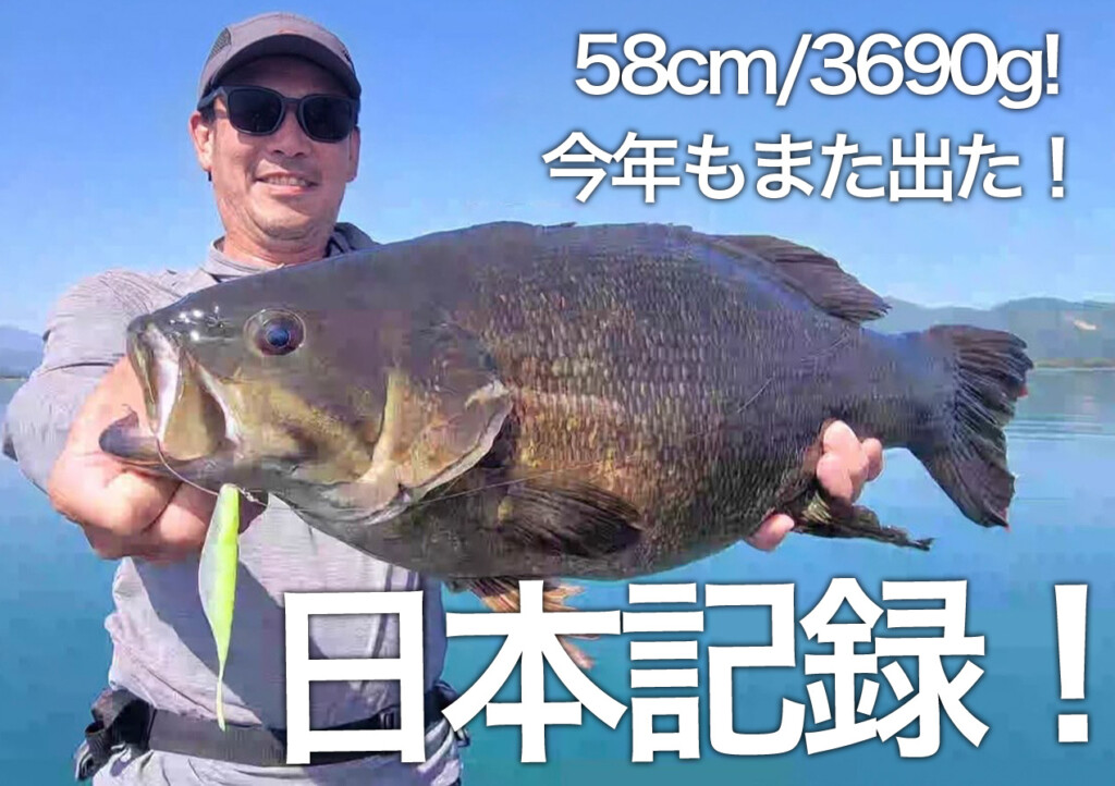 58cm/3690g】今年もまた出た…！スモールマウスバス（コクチバス）の