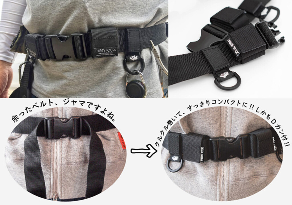 腰巻きライジャケの余ったベルトをキレイに収納できる便利グッズ