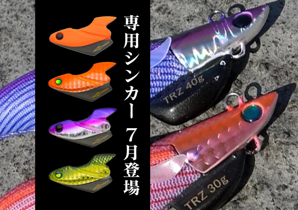 N*K様 【新品】DARTMAX TRZ 6個シンカー2個セット TRZアップウエイト】「ダートマックスTRZ」と一体化するようなカスタム