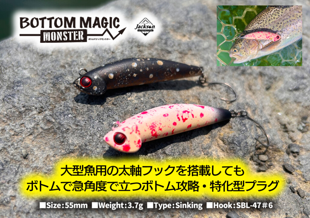 ボトムマジック モンスター】大型魚用の太軸フックを使ってもボトムで