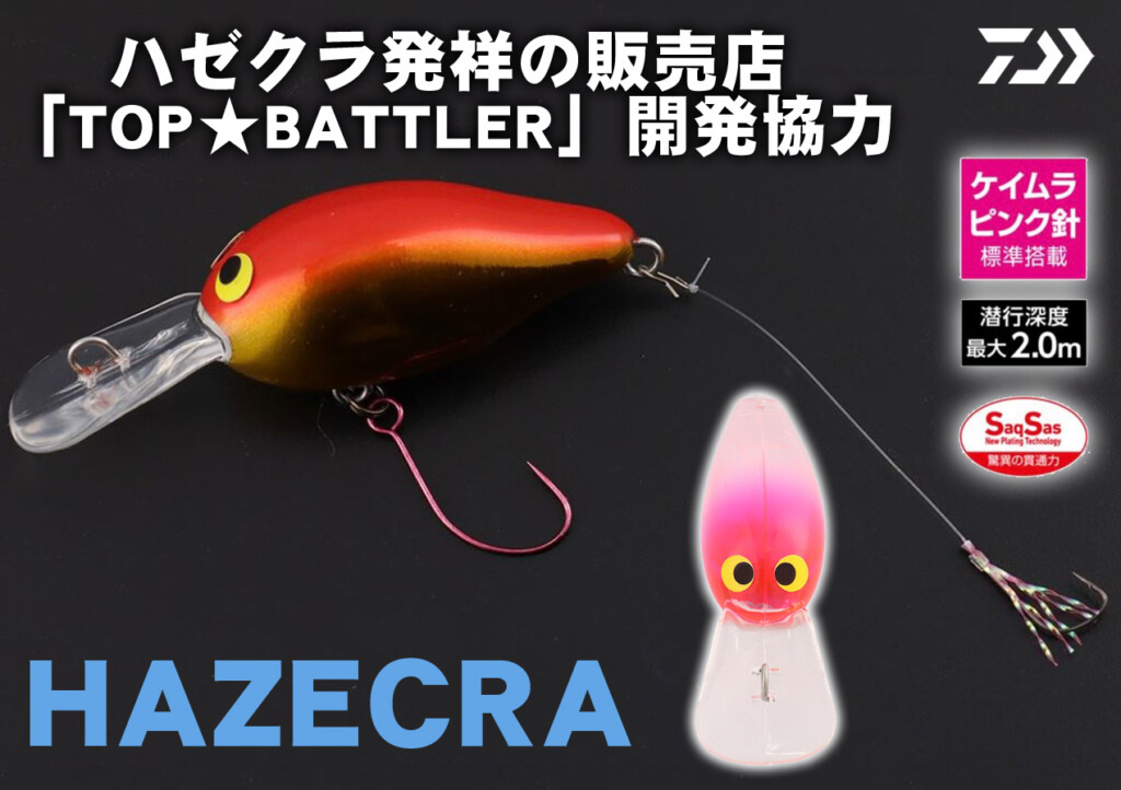 ダイワ | ブランド | 釣りの総合ニュースサイト「LureNewsR（ルアー