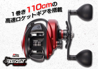 ビースト400ロケット