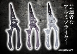 ワンタッチロックアルミプライヤー