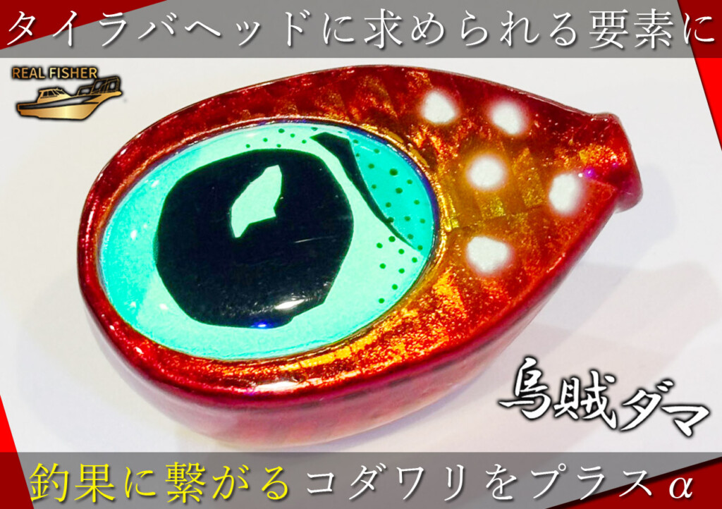 烏賊ダマ