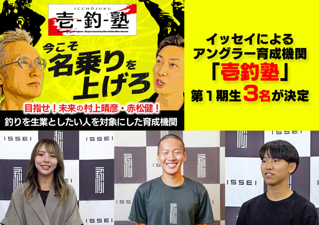 壱釣塾