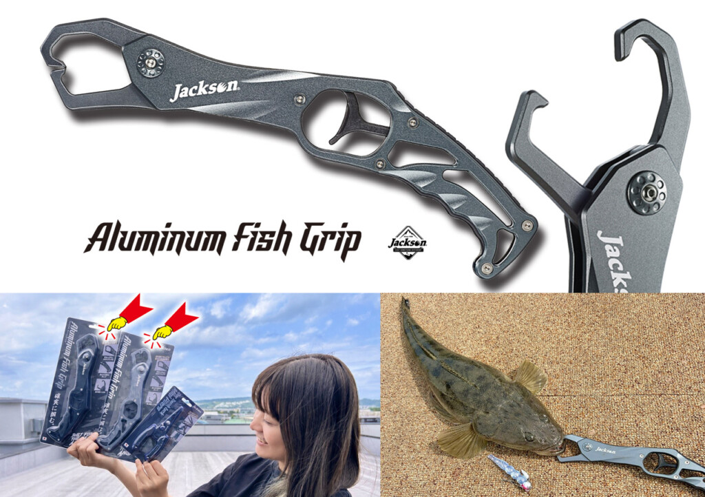 色んな魚で使える人気の軽量フィッシュグリップはコレ「ジャクソン・アルミニウムフィッシュグリップ」