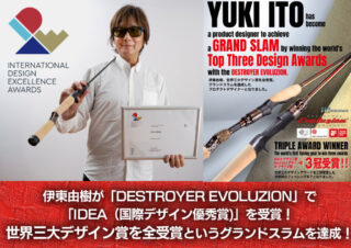 伊東由樹が「DESTROYER EVOLUZION」で「IDEA（国際デザイン優秀賞)」を受賞！ 世界三大デザイン賞を全受賞というグランドスラムを達成！