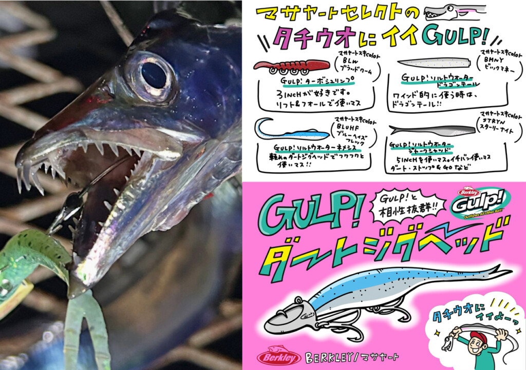 【マサヤートのガルプ劇場】実績ありあり！ショアタチウオ・ガルピング（バークレイのダートジグヘッド＋ガルプ＝ガルピング）