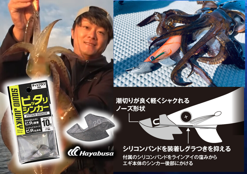 ショア用エギをティップランエギに変えてくれるシンカーウエイトチューンアイテム「ピッタリシンカー」！
